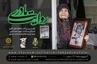 برگزاری ویژه برنامه ملی روایت مادری در ایلام