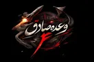 جزئیات سی و دومین روز عملیات وعده صادق ۴