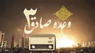 امواج آگاهی برای حفظ همبستگی ملی