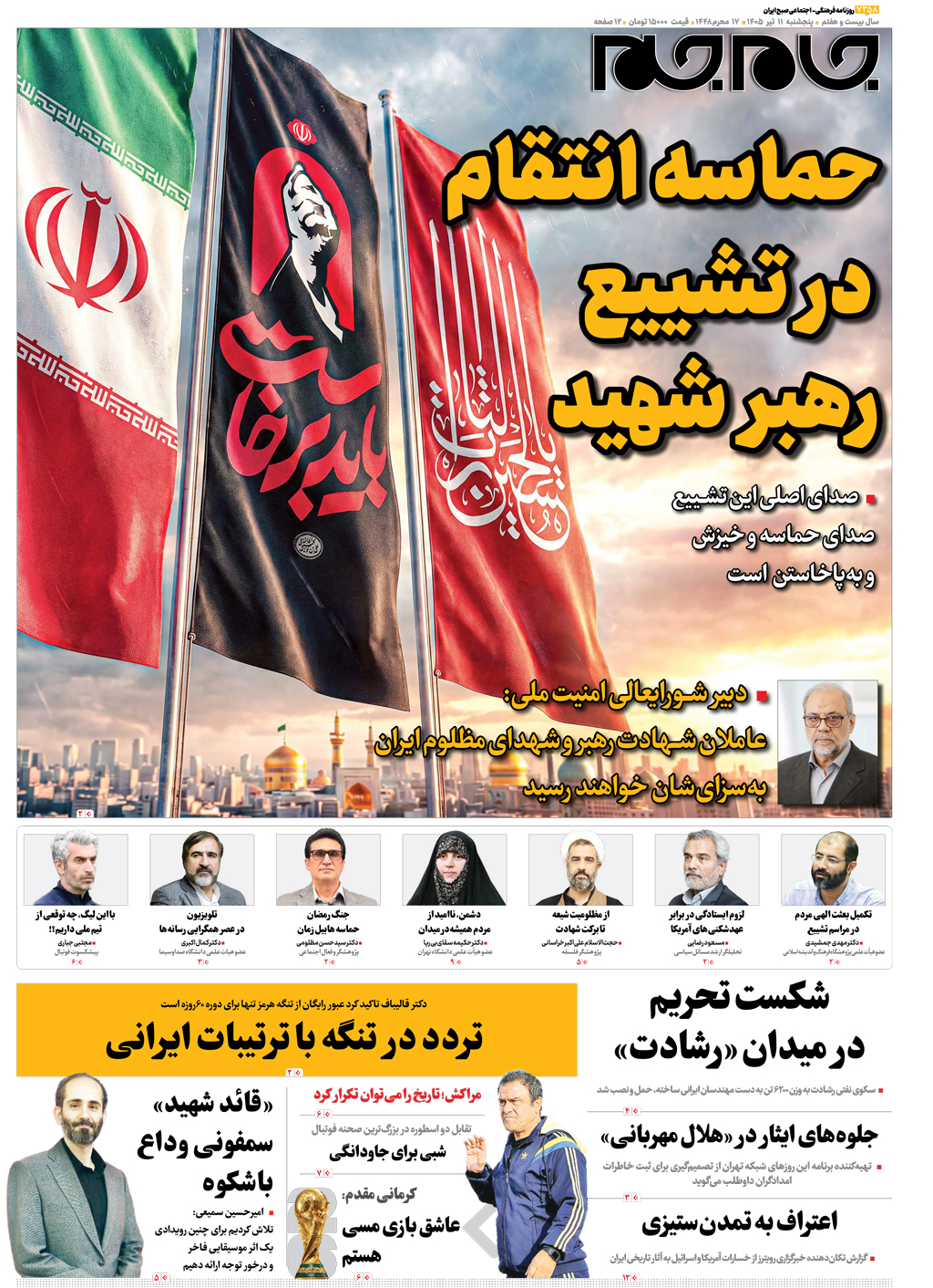 صفحات نخست روزنامه ها‌ی پنجشنبه‌۱۱ تیرماه