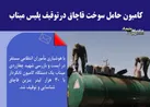 کامیون حامل سوخت قاچاق درتوقیف پلیس میناب