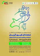 بیست و دومین نمایشگاه بین المللی صنعت دام ، طیور، آبزیان و دامپزشکی اصفهان ۱۴۰۳