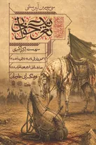 فرهنگسرای خاوران، میزبان سه‌دهه روایت عاشورا