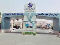 بیمارستان مهر برازجان موفق به کسب رتبه یک اعتبار بخشی شد