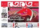 جلد دوم روزنامه جام جم، ۲۷ مهر ماه ۱۴۰۱ (عکس و پی دی اف)