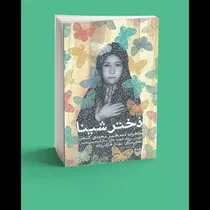 عاشقانه‌ای از دوران‌جنگ