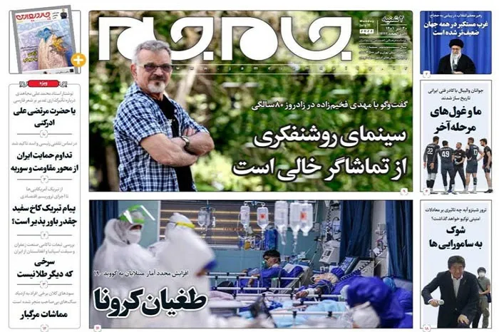 صفحه نخست روزنامه جام جم، ۲۰ تیر ماه ۱۴۰۱ (عکس و پی دی اف)