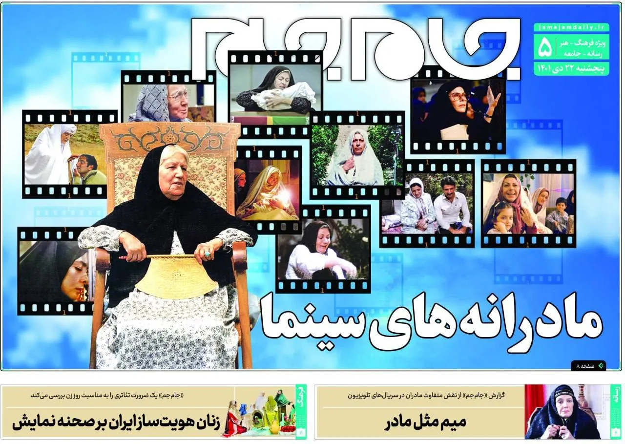 جلد دوم روزنامه جام جم ۲۲ دی ماه ۱۴۰۱ (عکس و پی دی اف)
