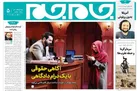 جلد دوم روزنامه جام جم، ۴ تیر ماه ۱۴۰۱ (عکس و پی دی اف)