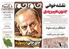 صفحه نخست روزنامه جام جم ۱۵ اسفند ماه ۱۴۰۱ (عکس و پی دی اف)