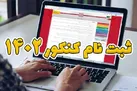 مهلت ثبت نام کنکور تمدید شد