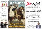صفحه نخست روزنامه جام جم ۳ اسفند ماه ۱۴۰۱ (عکس و پی دی اف)