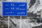 برف و باران در جاده‌های پنج‌ استان‌ | تردد روان در کندوان‌ و ترافیک در هراز