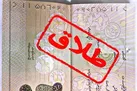 درخواست طلاق به‌ دلیل خوش‌ قلبی!