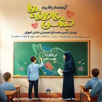 با شعار 