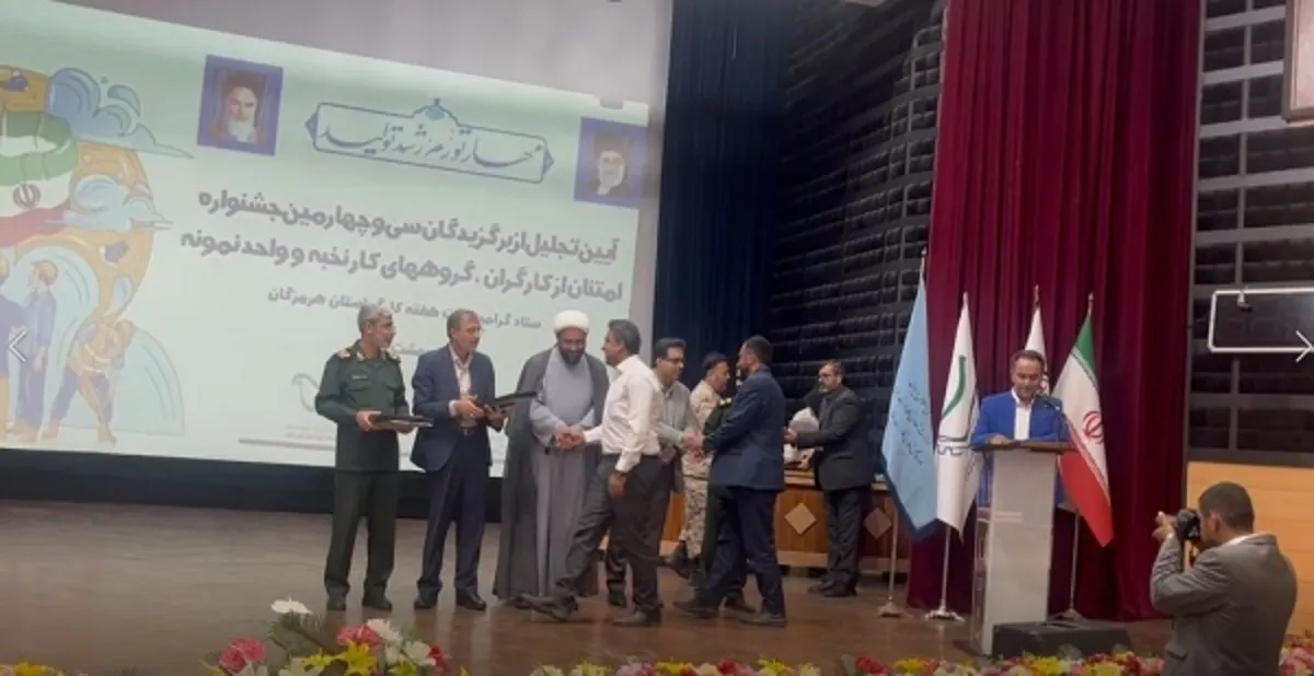 تجلیل از ۱۰۳ نفر ازکارگران و کارفرمایان واحد‌های نمونه هرمزگان
