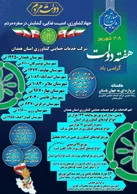 امنیت غذایی با تأمین، تدارک و توزیع صد در صدی برنامه کودی در همدان