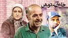 «خانه به دوش» هنوز می‌درخشد