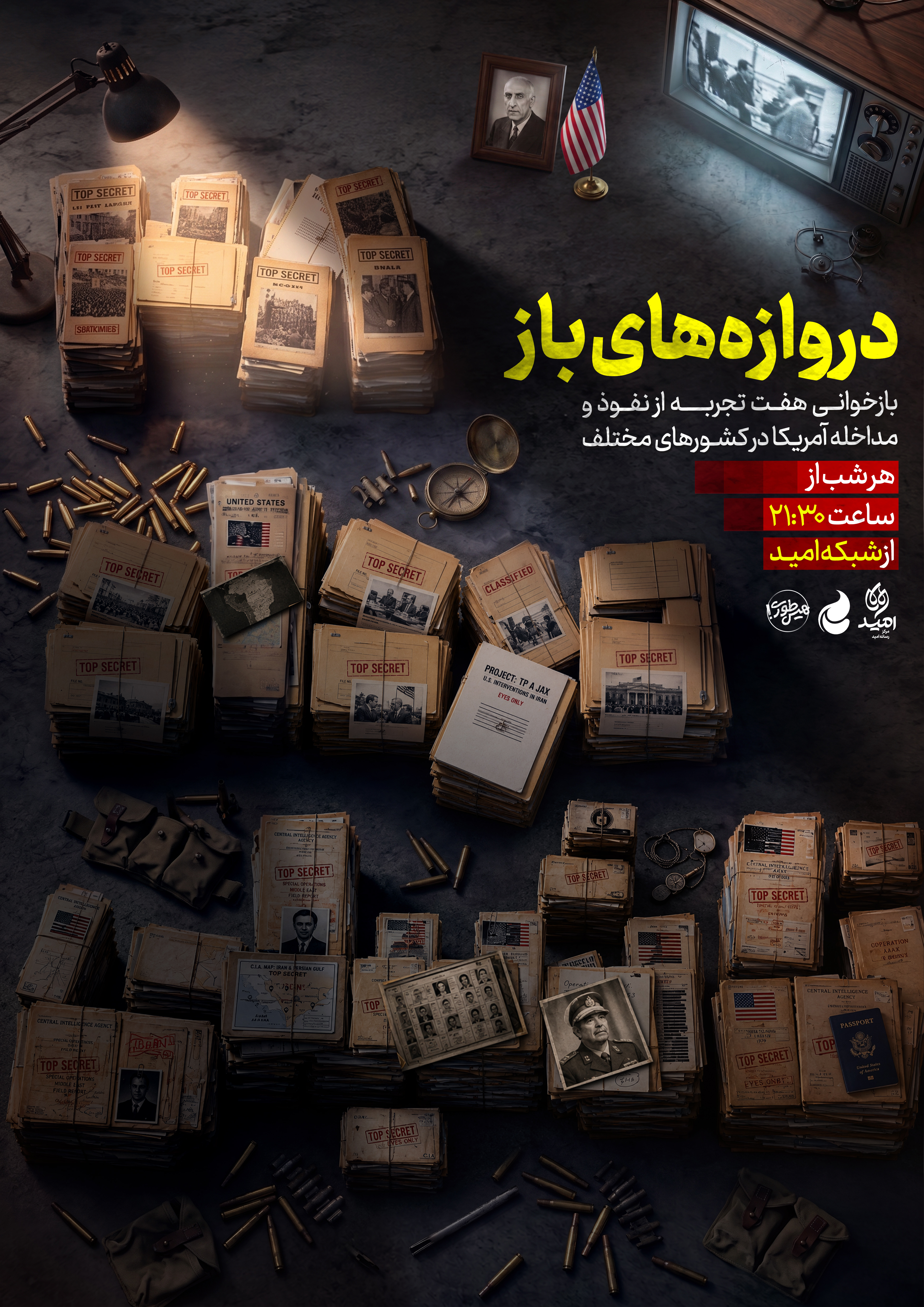 از ۲۸ مرداد تا عراق؛ روایت یک نفوذ / آمریکا چطور دروازههای نفوذ را باز کرد؟ از ۲۸ مرداد تا عراق؛ روایت یک نفوذ / آمریکا چطور دروازههای نفوذ را باز کرد؟