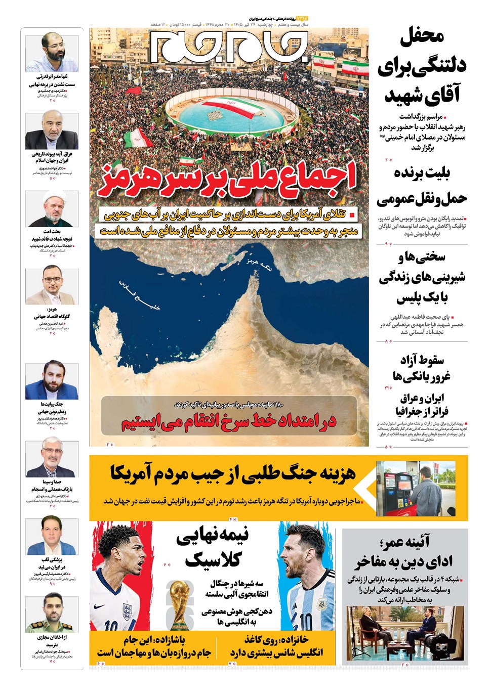 صفحات‌نخست‌روزنامه ها‌ی چهارشنبه ۲۴ تیرماه