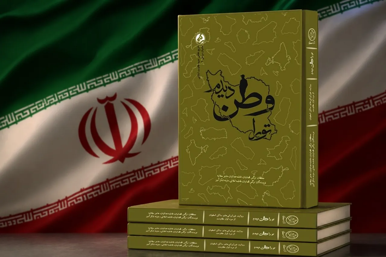 کتاب تو را وطن دیدم