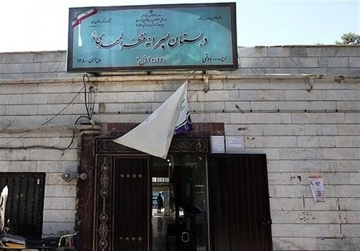 ۱۸درصد مدارس کشور نامستحکم هستند