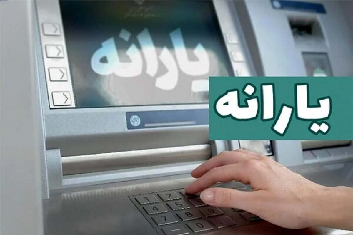 زمان واریز یارانه دهک‌های چهارم تا نهم اعلام شد