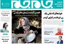 جلد دوم روزنامه جام جم، ۱۰ مهر ماه ۱۴۰۱ (عکس و پی دی اف)