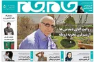 جلد دوم روزنامه جام جم، ۲ مرداد ماه ۱۴۰۱ (عکس و پی دی اف)