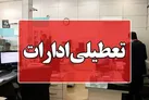 ادارات مازندران روز چهارشنبه به دلیل آغاز موج جدید گرما تعطیل هستند