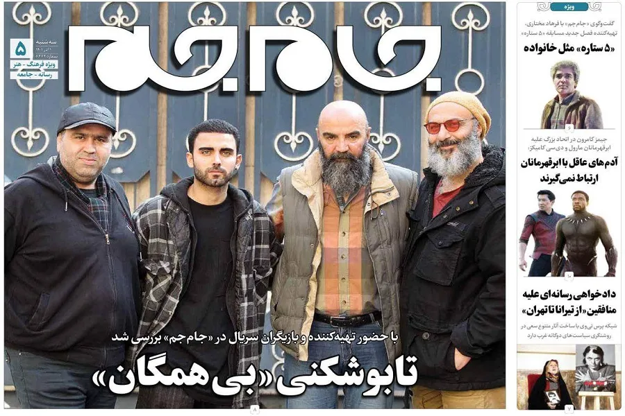 جلد دوم روزنامه جام جم، ۱ آبان ماه ۱۴۰۱ (عکس و پی دی اف)