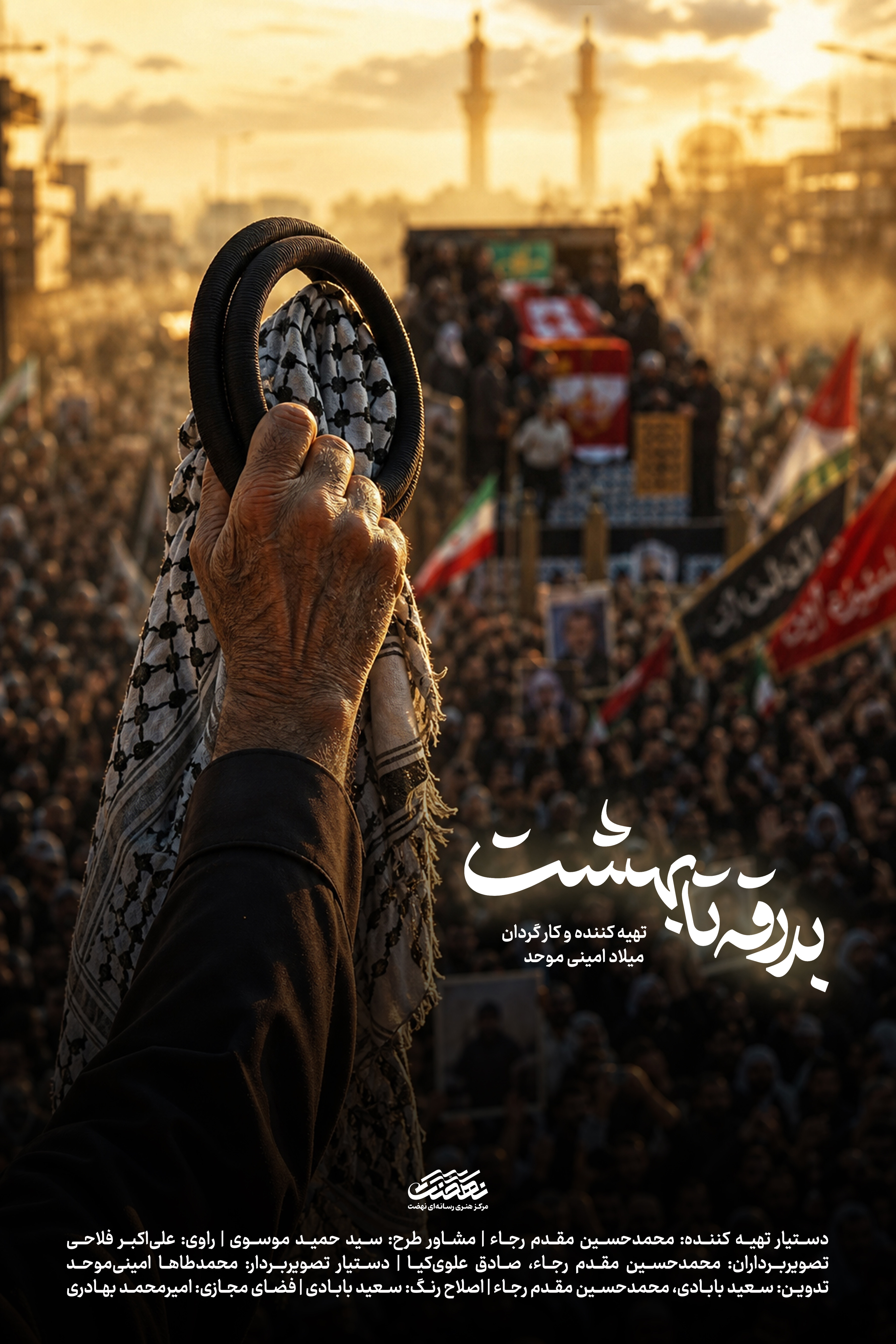 ببینید | «بدرقه تا بهشت» از نجف تا کربلا؛ روایت مستند تشییع رهبر شهید در عراق