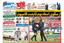 صفحه نخست روزنامه های ورزشی امروز شنبه 20 فروردین ماه