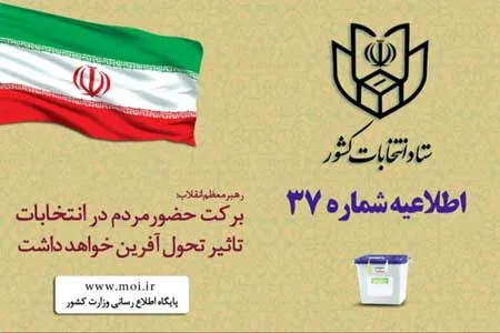تبلیغات نامزد‌های دور دوم انتخابات مجلس از ۸ صبح فردا ممنوع است