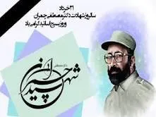 بیانیه بسیج اساتید استان بوشهر 