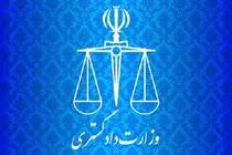 بیانیه وزارت دادگستری در محکومیت حمله تروریستی به دادگستری زاهدان
