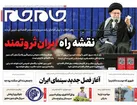 صفحه نخست روزنامه جام جم ۱۱ بهمن ۱۴۰۱ (عکس و پی دی اف)