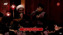 ببینید | روضه خوانی زیبای نوجوان اردبیلی در حسینیه‌ معلی
