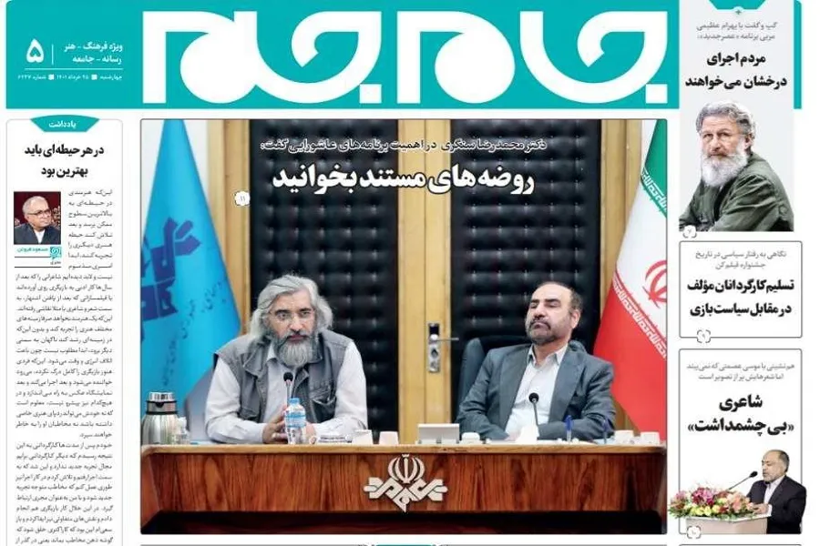 جلد دوم روزنامه جام جم، ۲۵ خرداد ماه ۱۴۰۱ (عکس و پی دی اف)
