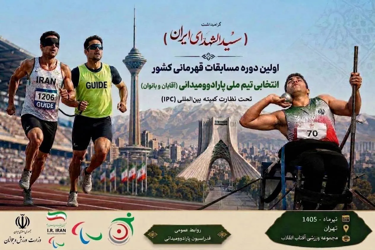 انتخابی پارادوومیدانی