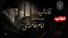 امشب در سراسر کشور؛ برگزاری مجالس ختم قائد شهید امت با دعوت شورای هماهنگی تبلیغات اسلامی