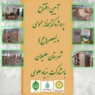 سومین کتابخانه شهرستان هلیلان افتتاح می شود