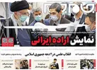 صفحه نخست روزنامه جام جم ۹ بهمن ۱۴۰۱ (عکس و پی دی اف)