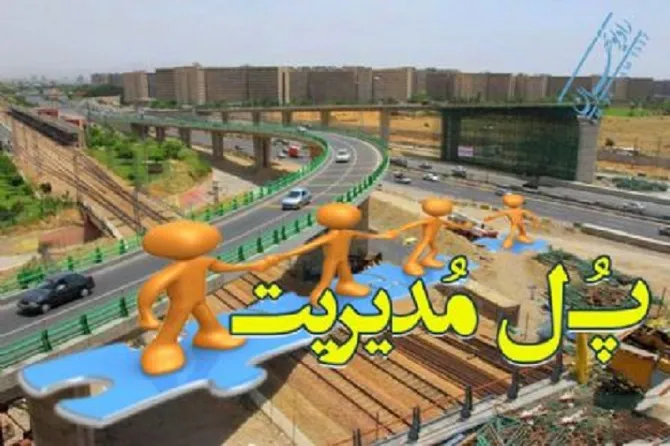 رئیس رسانه ملی به «پل مدیریت» می‌رود