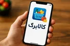 این دهک ها ۲۵ بهمن منتظر کالابرگشان باشند