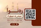 ره‌نوا ایران‌صدا؛ سامانه شنیدنی ویژه زائران اربعین با مداحی، کتاب گویا و پادکست | ایران‌صدا