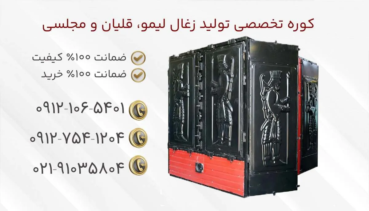 کوره زغال صنعتی چیست؟ نحوه راه اندازی و درآمد