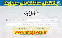 برخورد با دستگاههای متخلف صدور مجوز الکترونیکی در زنجان