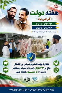 فاز اول طرح ملی واکسیناسیون تب برفکی در استان کهگیلویه وبویراحمد آغاز شد