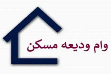 مهلت مستاجران برای تکمیل ثبت‌نام وام ودیعه مسکن تمدید شد